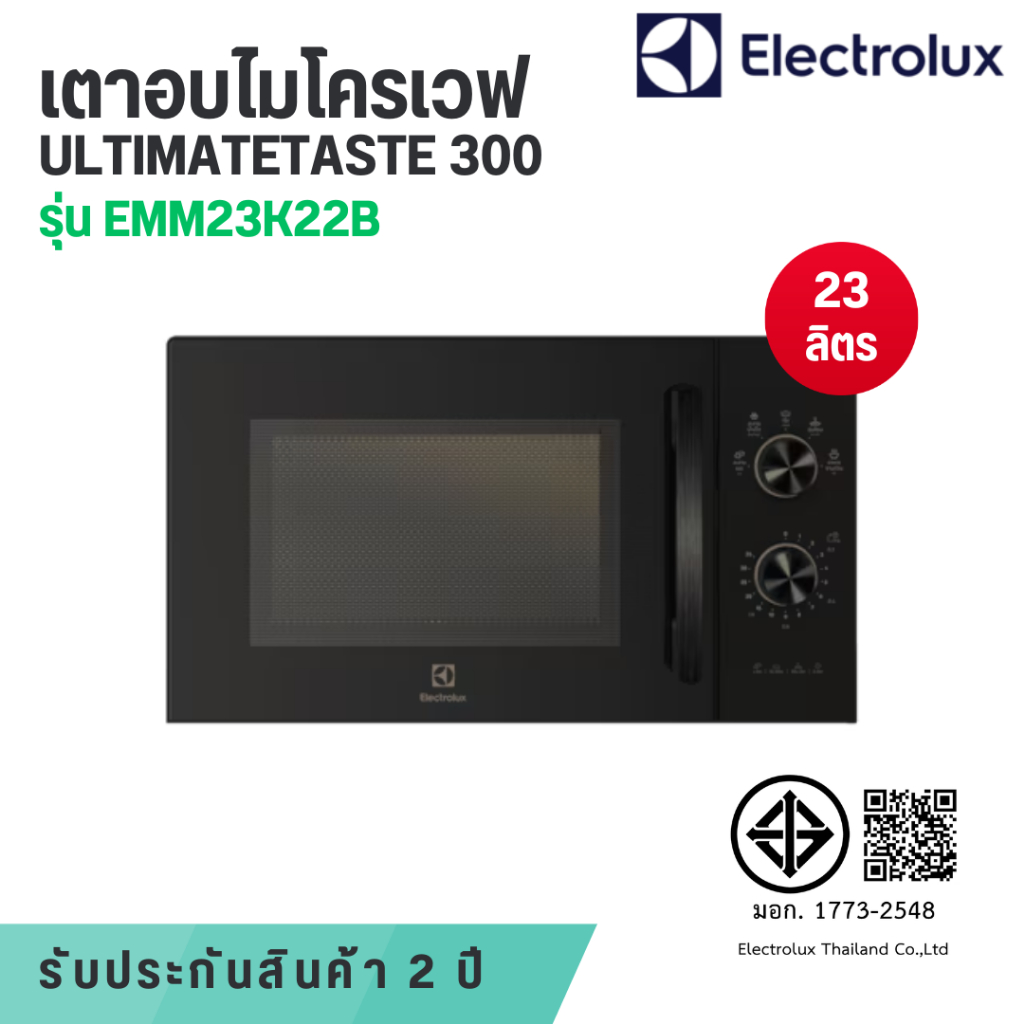 ELECTROLUX ไมโครเวฟ 23 ลิตร รุ่น EMM23K22B