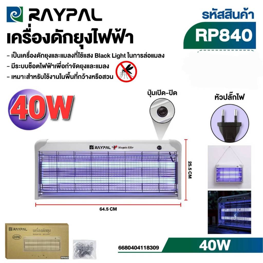 เครื่องดักยุงไฟฟ้า RAYPAL Neon Black Light 2หลอด พื้นที่ขนาดใหญ่ 20W 30W 40W เครื่องดักยุง ไฟล่อแมลง โคมไฟดักยุง