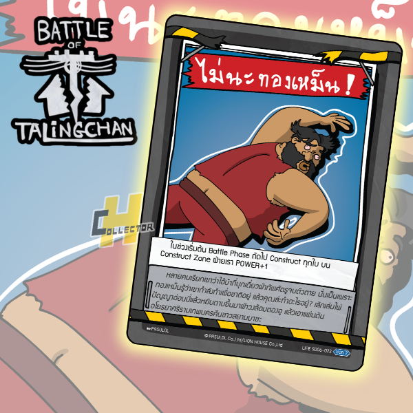 Life  ไม่นะ จัน!  SD06-021  | การ์ดเกม Battle of Talingchan