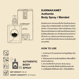 KARMAKAMET | Authentic Body Spray 50 ml / Blended | คามาคาเมต สเปรย์น้ำหอมผิวกาย สเปรย์ฉีดตัว สดชื่น ผ่อนคลาย ของขวัญ