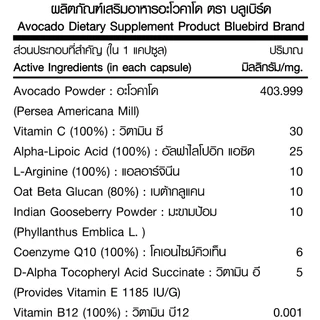 อะโวคาโด Avocado ตรา บลูเบิร์ด ขนาด 600 มิลลิกรัม 30 แคปซูล