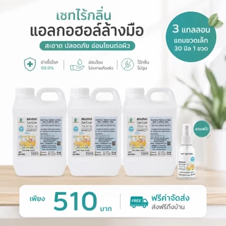 smoonthai สมุนไทย SET (ไม่มีน้ำหอม) น้ำสเปรย์ แบบ 1 ลิตร จำนวน 3 แกลอน (ไม่มีน้ำหอม)