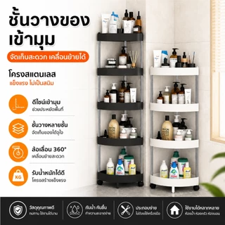ชั้นวางของเข้ามุม มีล้อ โครงสแตนเลส ชั้นวางอเนกประสงค์ จัดเก็บสะดวก เคลื่อนย้ายได้ รุ่น BH