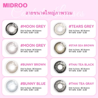 【Buy 2 get 🎁】Midroo【0~-600°】ขนาดใหญ่14.5mm big eyesคอนแทคเลนส์สวีท ขยายรูม่านตา คอนแทคเลนส์ขายดี มีไฮไลท์ สายหวาน ต