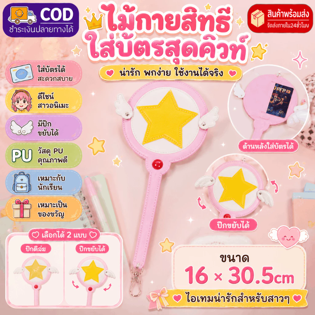 Star Magic Wand Card Bag, น่ารักพร้อมปีกการ์ด, คอสเพลย์อะนิเมะหนัง PU ป้องกันรถบัส Subway Card