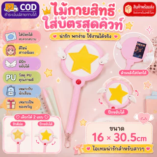 Star Magic Wand Card Bag, น่ารักพร้อมปีกการ์ด, คอสเพลย์อะนิเมะหนัง PU ป้องกันรถบัส Subway Card