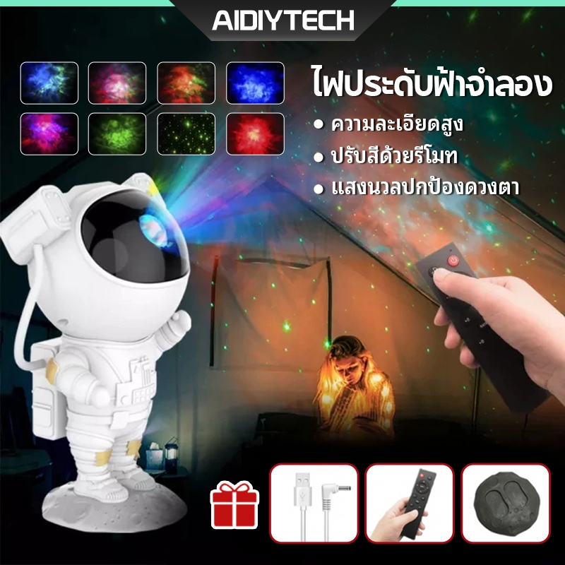 【รับประกัน1ปี】โคมไฟดวงดาว โปรเจคเตอร์ดาว LED ควบคุมรีโมท ปรับมุม 360 องศา ไฟแต่งห้อง สร้างบรรยากาศ ของเซอร์ไพรส์