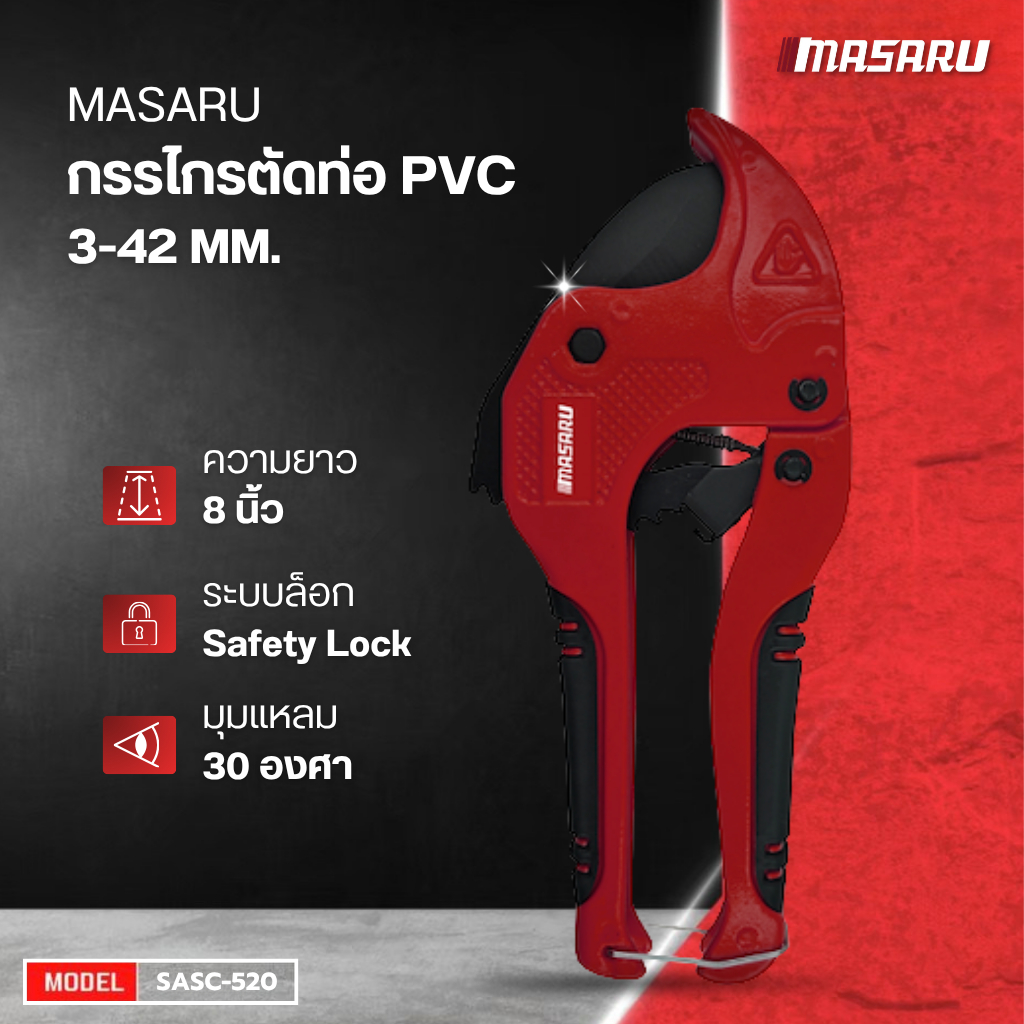 ใหม่ MASARU SASC-520 กรรไกรตัดท่อพีวีซี อลูมิเนียมอัลลอยด์ ใบมีด SK5 (PVC Pipe Cutter)