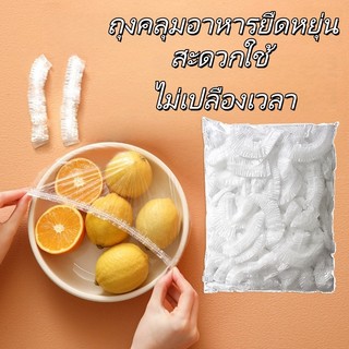 ถุงคลุมอาหารใช้แล้วทิ้ง 100 ชิ้น PE เกรดอาหาร ยืดได้ กันฝุ่น กันชื้น ใช้ได้กับทุกจาน