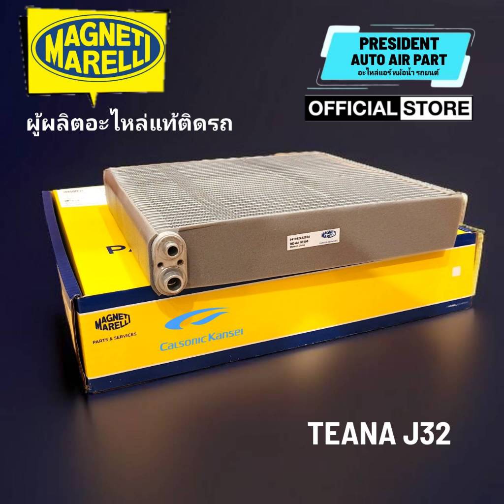 คอยล์เย็น ตู้แอร์ NISSAN TEANA J32 แท้ MARELLI 2054 นิสสัน เทียน่า 2009-13