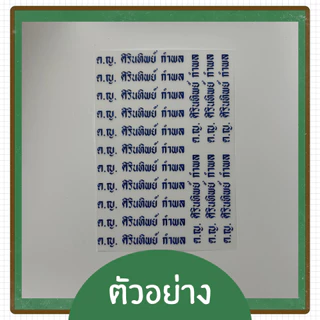 ตัวรีด DTF ชื่อ-นามสกุล/ตัวย่อ รร./รหัส นร. ตัวรีดติดเสื้อผ้า (ไม่ใช่ด้าย ไม่ใช่ผ้ากำมะหยี่) จัดส่ง 1-2 หลังจากสั่งซื้อ