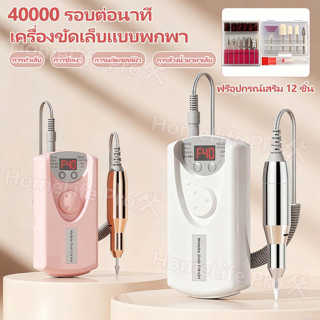 (อุปกรณ์เสริม 12 ชิ้น)เครื่องเจียรเล็บไฟฟ้า 40000RPM ตะไบไฟฟ้าเครื่องมือทําเล็บมืออาชีพเครื่องเจียรเล็บแบบพกพาพร้อมแบตเต
