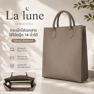 La Lune Nova กระเป๋าถือผู้หญิงใบใหญ่ กระเป๋าใส่เอกสาร ใส่โน๊ตบุ๊ค หนัง PU จุของเยอะ เรียบหรู พกพาง่าย Made in Thailand