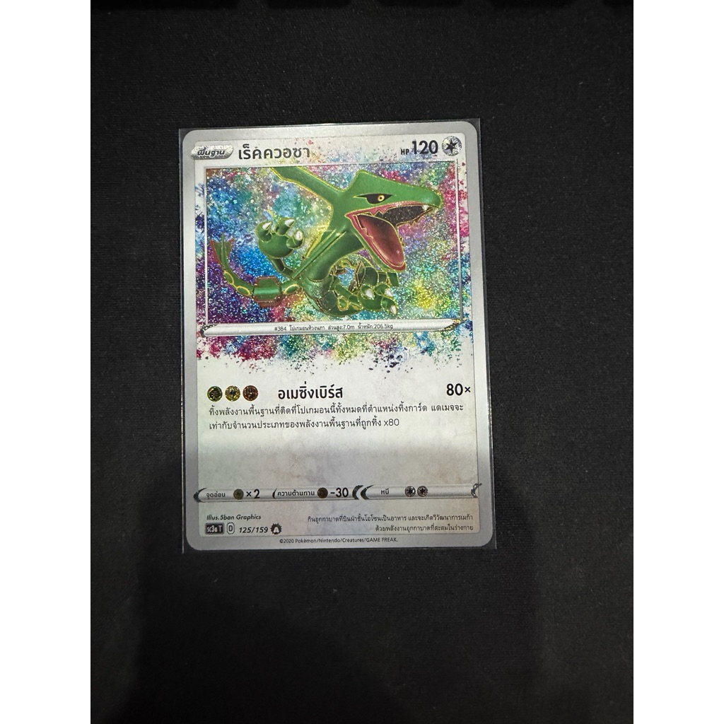 Pokemon TCG ไทย เร็คควอซา Amazing Rare 125/159 S6a โฮโลแท้ สะสม