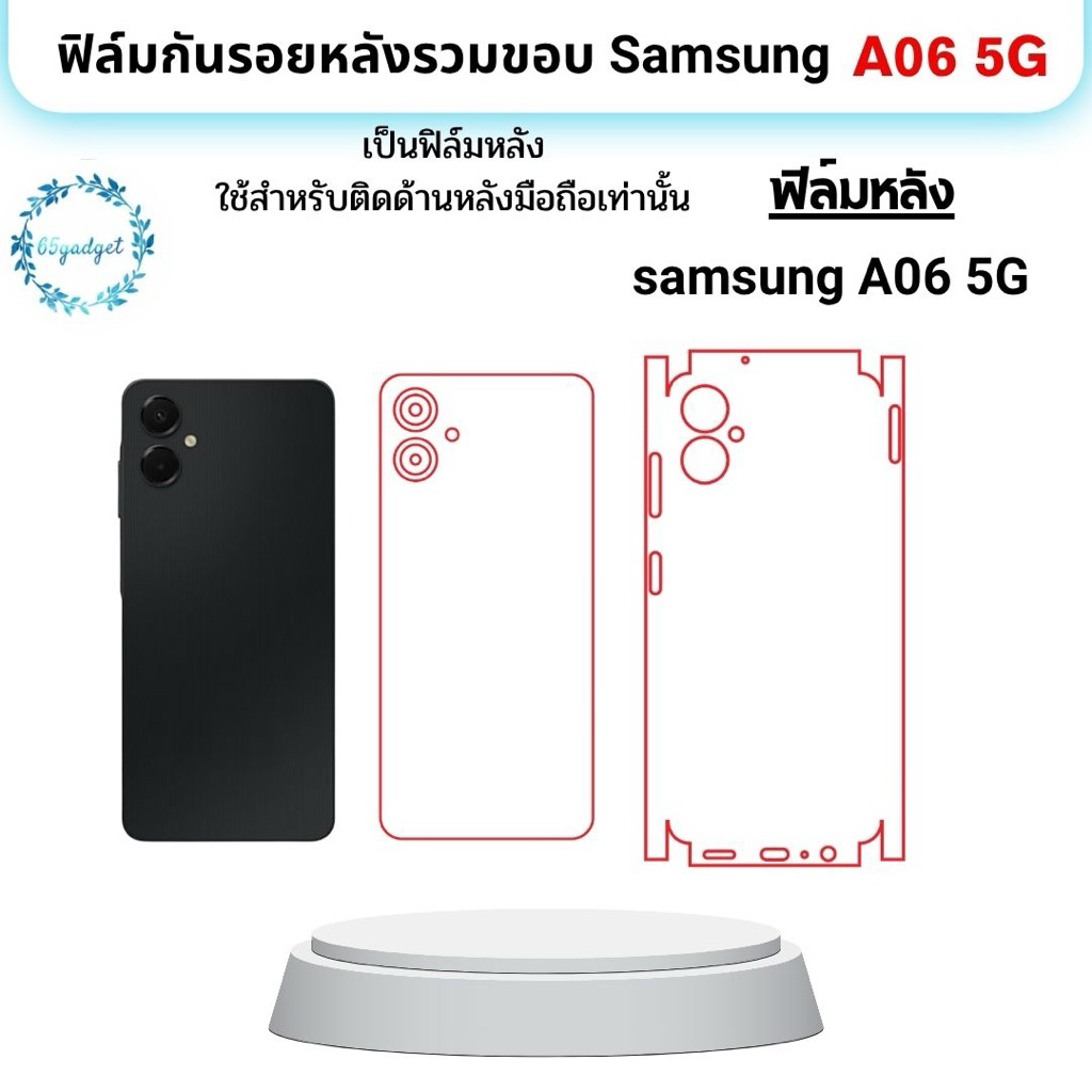 samsung A06(5G) ฟิล์มกันรอยมือถือ ใช้สำหรับติดหลังเครื่องมือถือรุ่น samsung A06(5G) เท่านั้นพร้อมชุดติดตั้ง