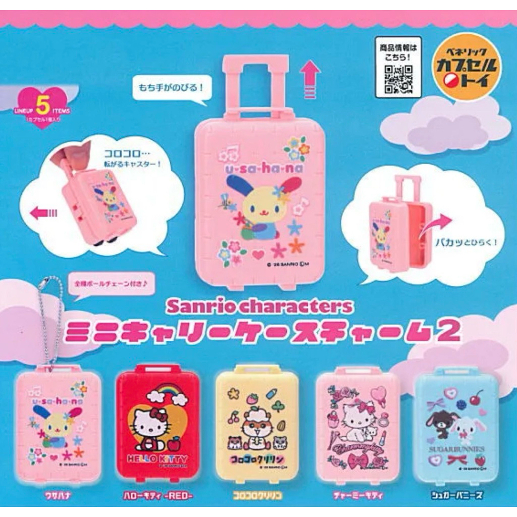 พร้อมส่ง กาชาปองSanrio กาชาปองพวงกุญแจกระเป๋าเดินทางจิ๋ว Sanrio mini carry case charm ของแท้จากญี่ปุ่น