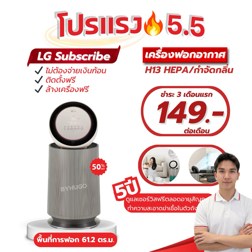 เครื่องฟอกอากาศ LG PuriCare New 360 รุ่น AS65GDWH0 พร้อม Clean Booster