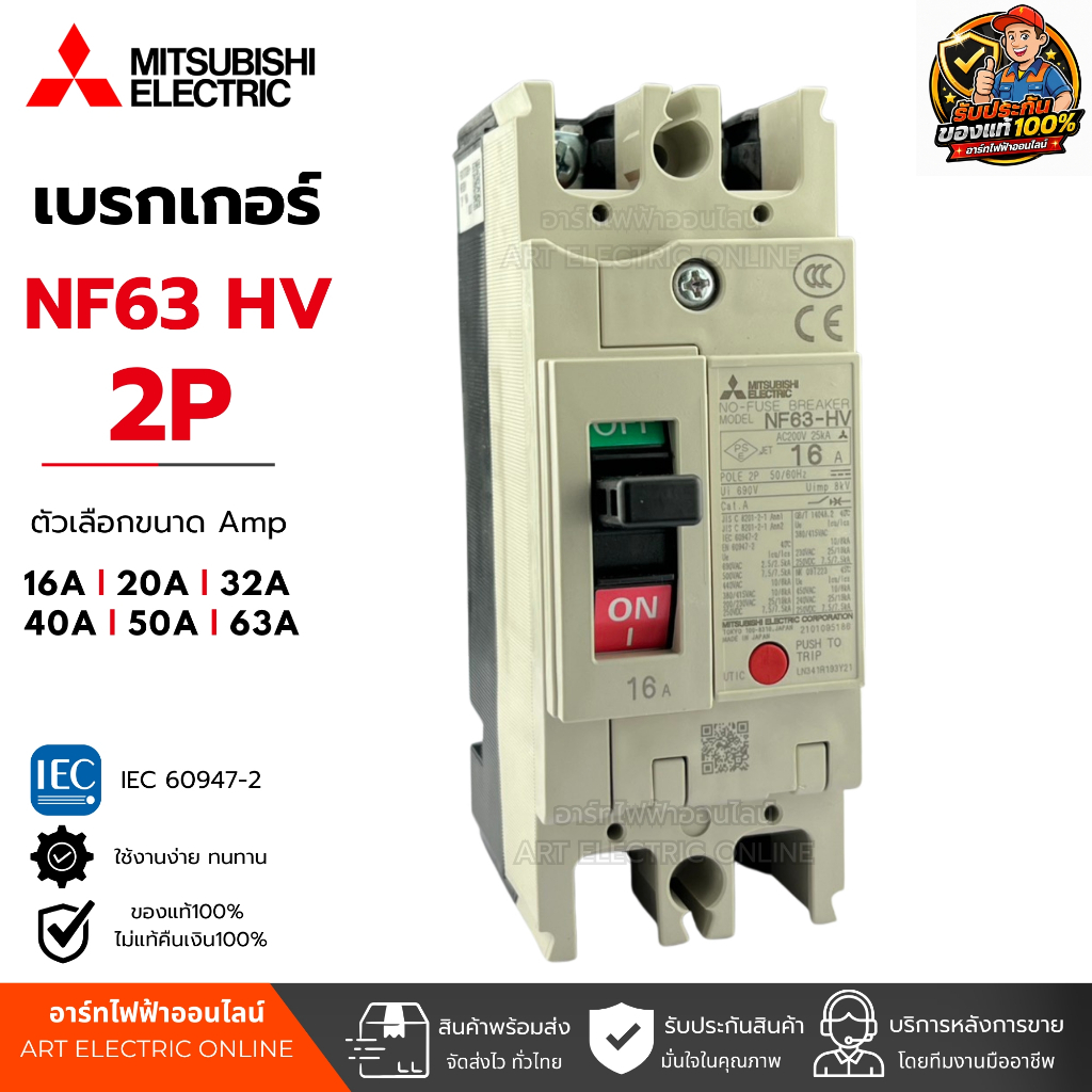 Mitsubishi เบรกเกอร์ รุ่น NF63HV 2P (16A - 63A ) 25ka/230v  มิตซูบิชิ เบรกเกอร์ 2เฟส