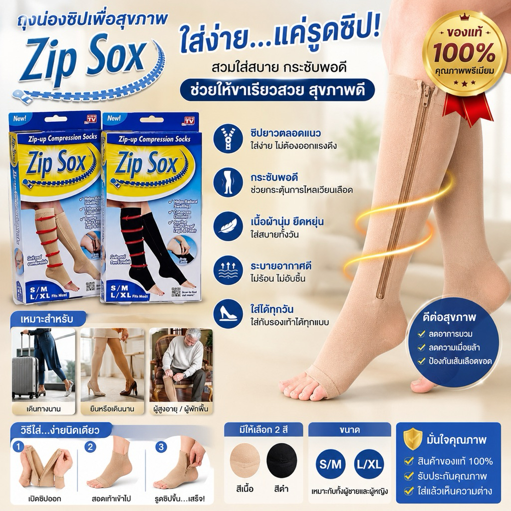 ถุงเท้า แก้เส้นเลือดขอด ถุงเท้าสุขภาพ มีซิบ ลดอาการเมื่อยล้า แพ็ค 1 คู่