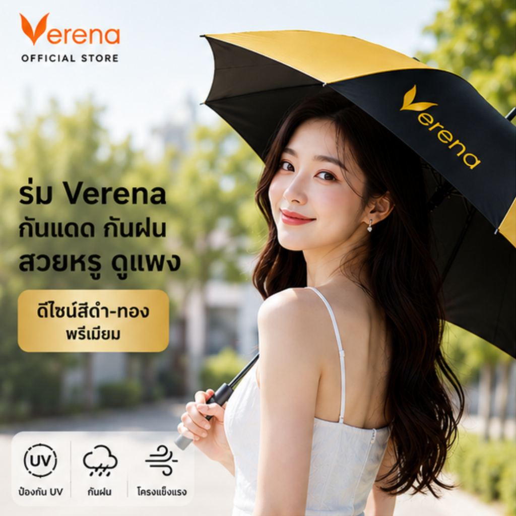 ร่มเวอรีน่า แบบพับ 2 ตอน น้ำหนักเบา ขนาด 21 นิ้ว 1 ชิ้น  [ส่งไวมากคร๊าบ]
