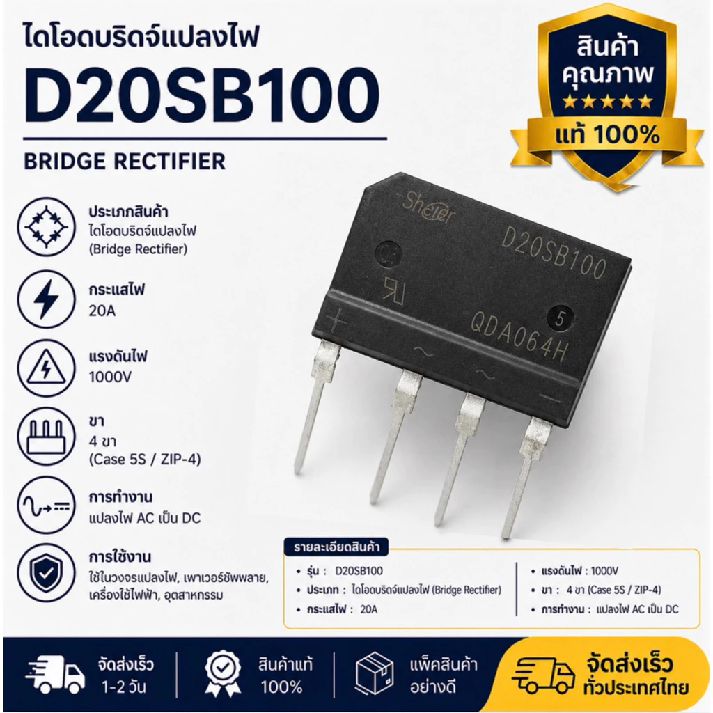 ไดโอดบริดจ์ D20SB100 , D25SB100 D30SB100 , D35SB100 D50SB100 Bridge Rectifier