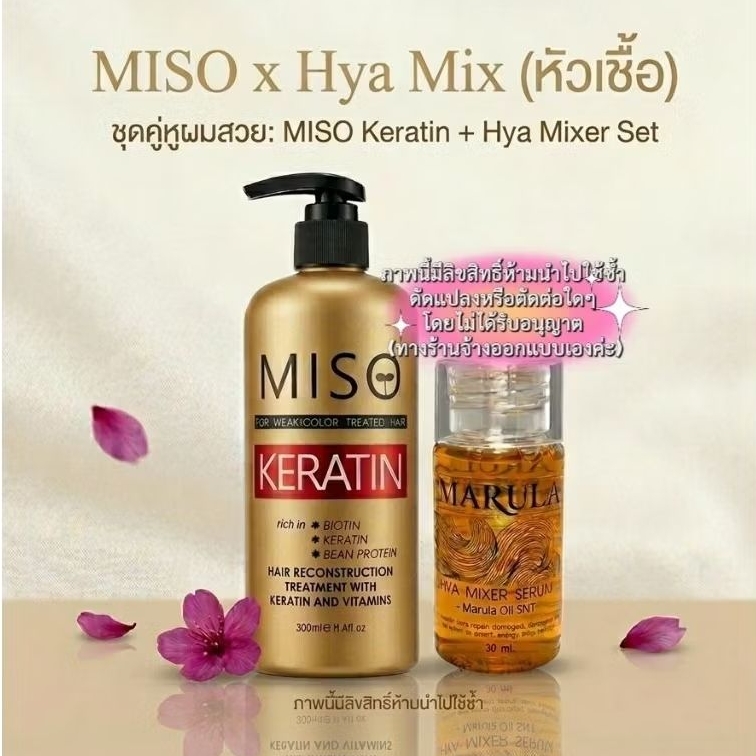 MISO-เคราตินสดแท้ สำหรับผมแห้งเสียมาก เพื่อทดแทนการยืด สำหรับผมที่ผ่าน ฟอก ย้อมสีบ่อย ปลายช็อต