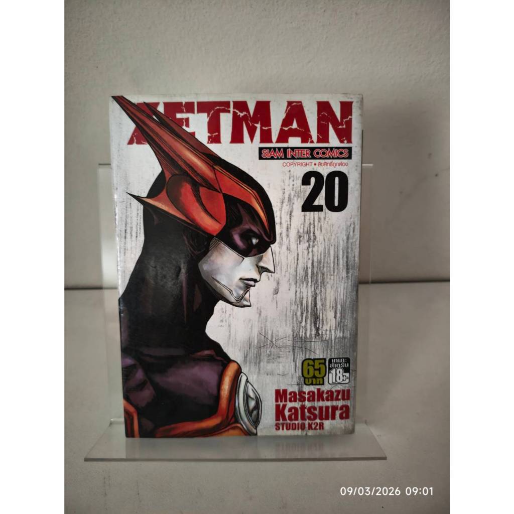 ZETMAN ฮีโร่พันธุ์โหด (เล่ม 19 - 20)