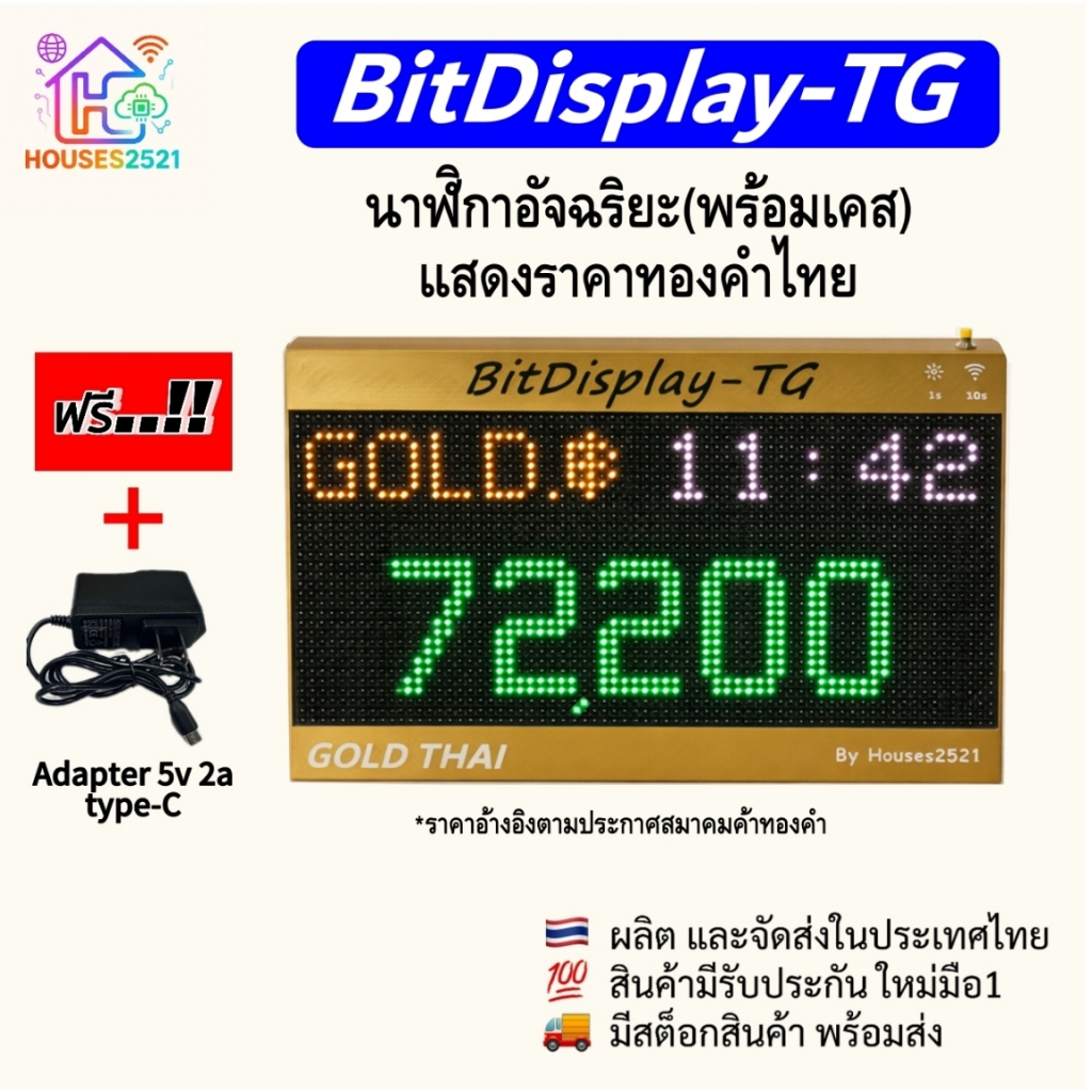 BitDisplay-TG นาฬิกาอัจฉริยะ ป้ายราคาทองคำแท่ง LED อัปเดตผ่าน Wi‑Fi แถมฟรี Adapter 5V 2A