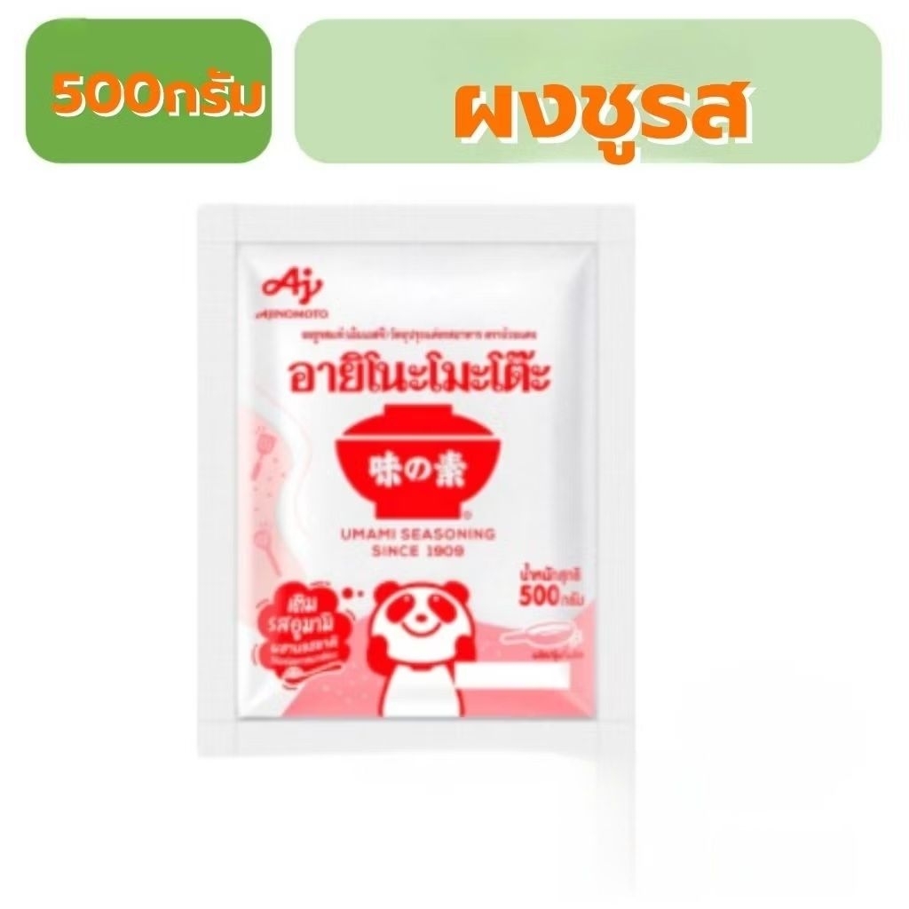 ผงชูรส อายิโนะโมะโต๊ะ ตราถ้วยแดง