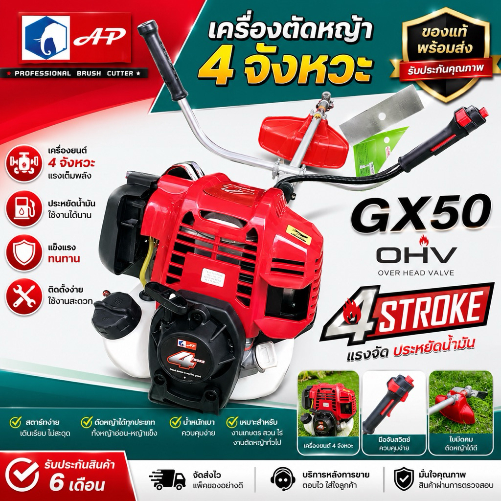 เครื่องตัดหญ้า 4 จังหวะ GX50 AP ตราช้าง (บอดี้เดียวกับHONDA GX50)