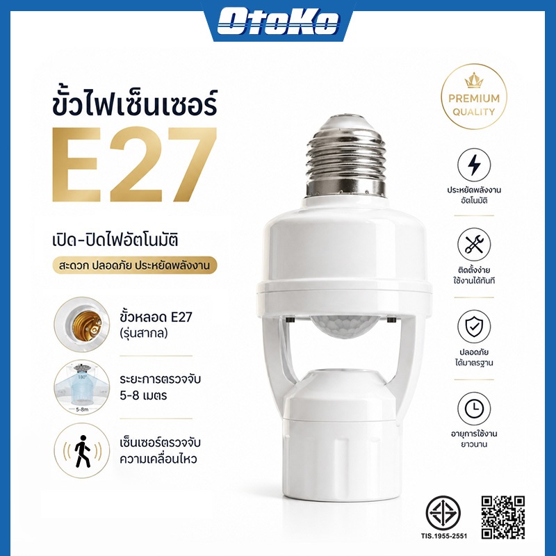 ขั้วหลอดไฟอัจฉริยะ 220V/AC E27 เซ็นเซอร์ตรวจจับการเคลื่อนไหว สว่างโดยอัตโนมัติInfrared sensor 5W 7W 9W 13W 15W 18W 24W
