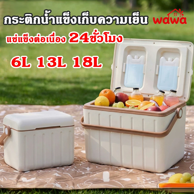 กระติกเก็บเย็น พกพา 6/13/16L เก็บความเย็น48ชม. พกง่าย ใช้แคมป์ปิ้ง ปิคนิค กันความร้อนดี