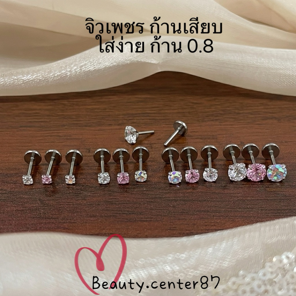 🇹🇭(JL01) (1ข้าง) จิวเพชรก้านเสียบ Tragus Helix ต่างหูสแตนเลส 316L ก้าน 0.8