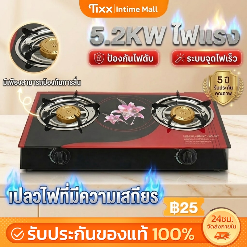 Tixx เตาแก๊สครัว 2 หัว แบบตั้งโต๊ะ 5200w เตาแก๊สกระจกนิรภัยหัวคู่ อินฟาเรด ทำความสะอาดง่าย