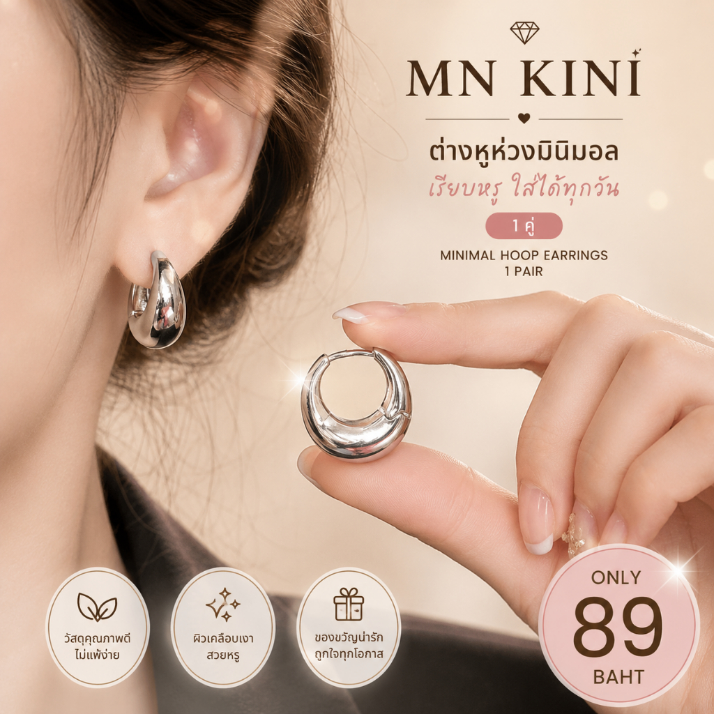 ต่างหูห่วงเล็ก เงินแท้ 925 ใส่นอนได้ ไม่ต้องถอด ใส่สบาย ไม่แพ้ง่าย สไตล์เกาหลี มินิมอล ใส่ได้ทุกวัน MN KINI S-609#