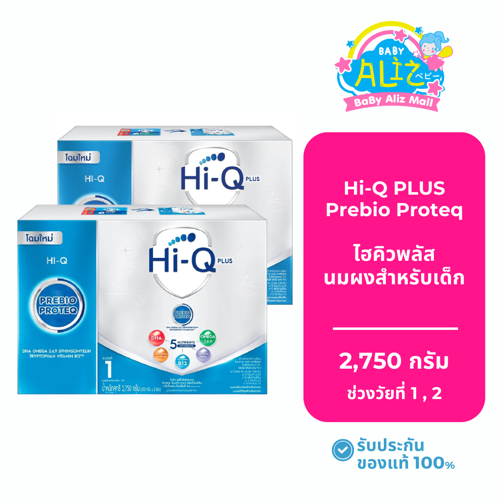 Hi-Q PLUS Prebio Proteq ไฮคิวพลัส นมผงสำหรับเด็ก 2,750 กรัม [ช่วงวัยที่ 1,2]