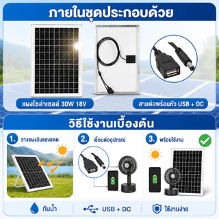 แผงโซล่าเซลล์ 30W 18V USB+DC สาย 2 เมตร ใช้งานกลางแจ้ง สำหรับไฟสนาม กล้องวงจรปิด พาวเวอร์แบงค์