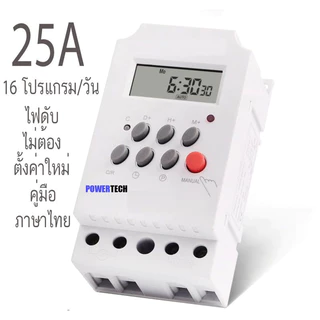 KG316T -ll Timer Switch 12V 220V AC/DC นาฬิกา เครื่องตั้งเวลา 25A เปิด-ปิด ใช้งานง่าย ประหยัดพลังงาน