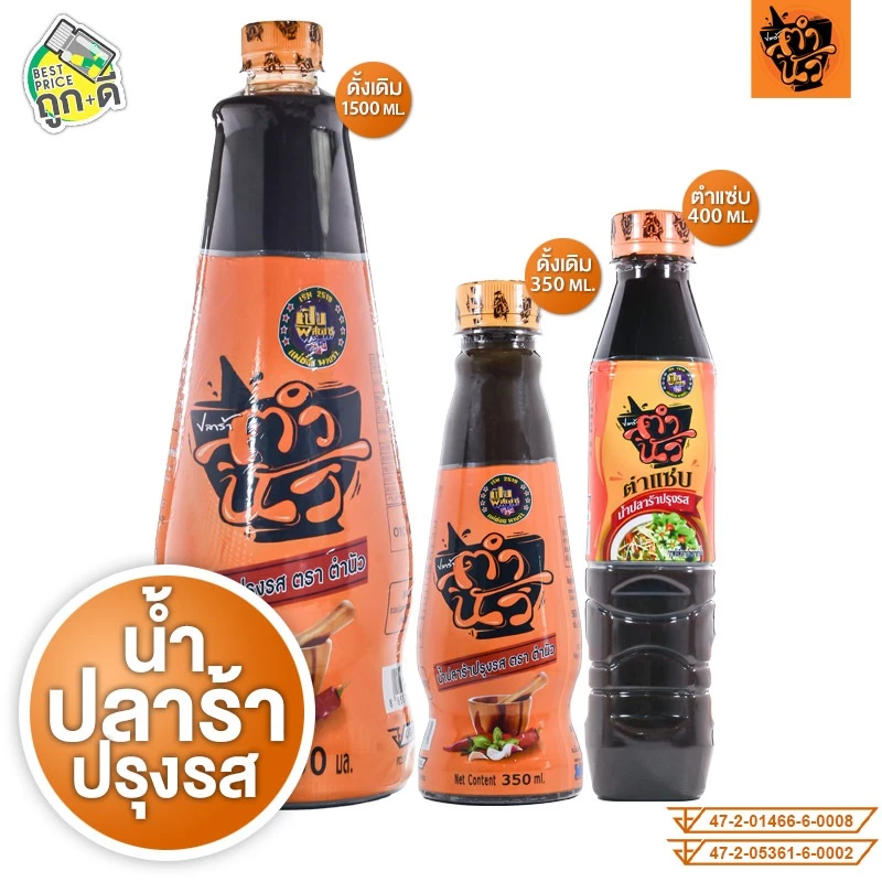 Tumnua Nam Pla Ra น้ำปลาร้า ตำนัว [มีให้เลือก 2 สูตร] น้ำปลาร้าปรุงรส น้ำปลาร้าตำนัว น้ำปลาร้าเฮียเพชร ปลาร้าตำนัว น้ำปล