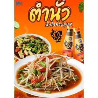 Tumnua Nam Pla Ra น้ำปลาร้า ตำนัว [มีให้เลือก 2 สูตร] น้ำปลาร้าปรุงรส น้ำปลาร้าตำนัว น้ำปลาร้าเฮียเพชร ปลาร้าตำนัว น้ำปล