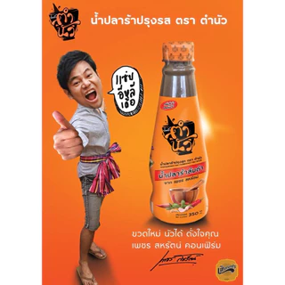 Tumnua Nam Pla Ra น้ำปลาร้า ตำนัว [มีให้เลือก 2 สูตร] น้ำปลาร้าปรุงรส น้ำปลาร้าตำนัว น้ำปลาร้าเฮียเพชร ปลาร้าตำนัว น้ำปล