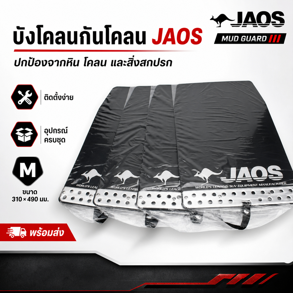 ยางกันโคลน Jaos สำหรับกระบะ Toyota Vigo Revo Fortuner Ranger Dmax triton mazda 4x4 offroad มี2สี ขายเป็นคู่