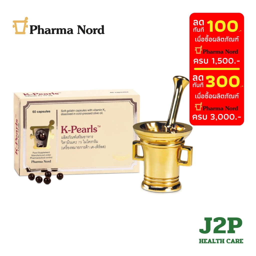 pharma nord K-Pearls - ฟาร์มา นอร์ด เค-เพิร์ลส 60 แคปซูล / 150  แคปซูล