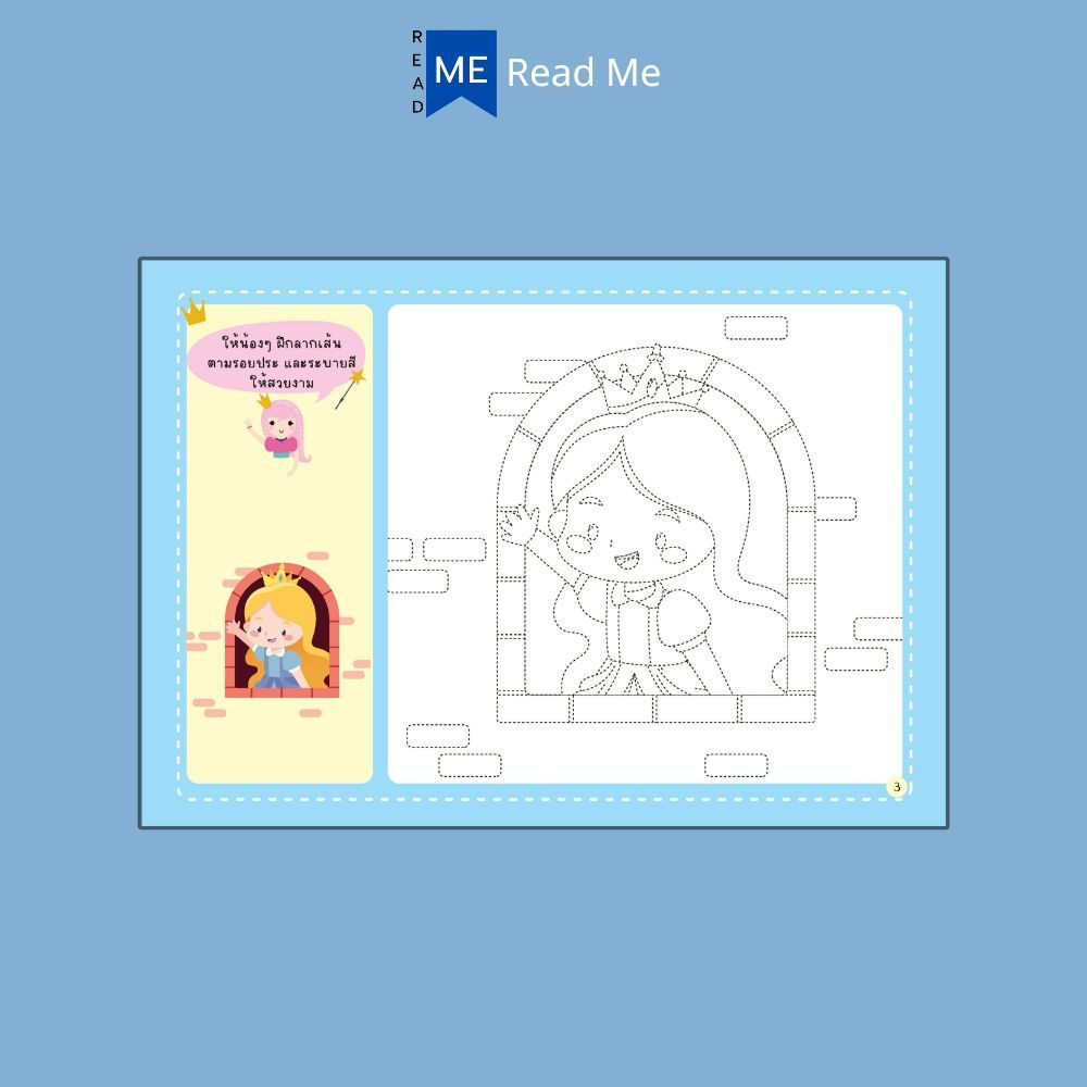หนังสือ เก่งวาดรูปเจ้าหญิง (2+) : วาดภาพ ระบายสี พร้อมสื่อ หนังสือเด็ก คัดลายมือ ลากเส้น ราคา ถูกที่สุด ดีลบีเคเค แกลเลอรีภาพที่ 5