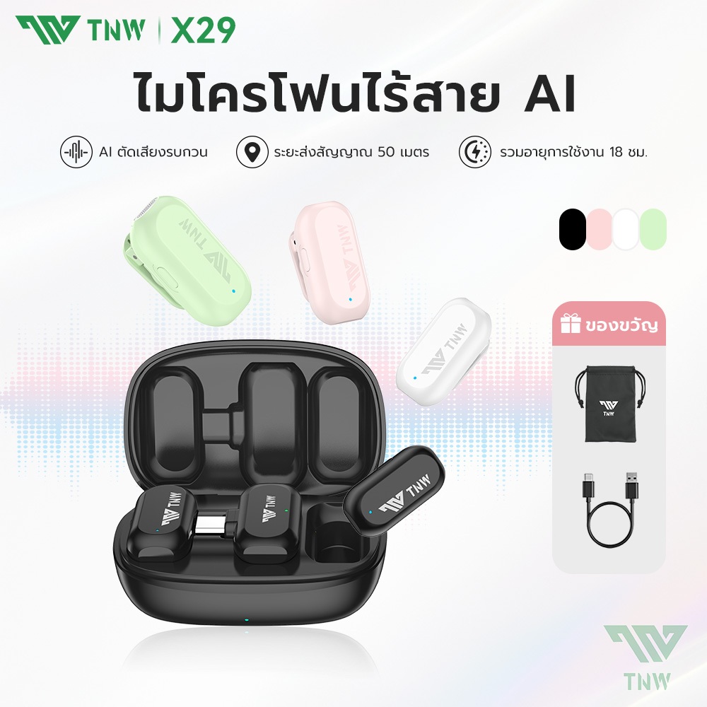 TNW X29 ไมค์ไร้สาย พร้อมฟังก์ชั่นลดเสียงรบกวน Wireless Microphone เสียบแล้วใช้งานได้เลย สำหรับ iPhone Type-C Vlog