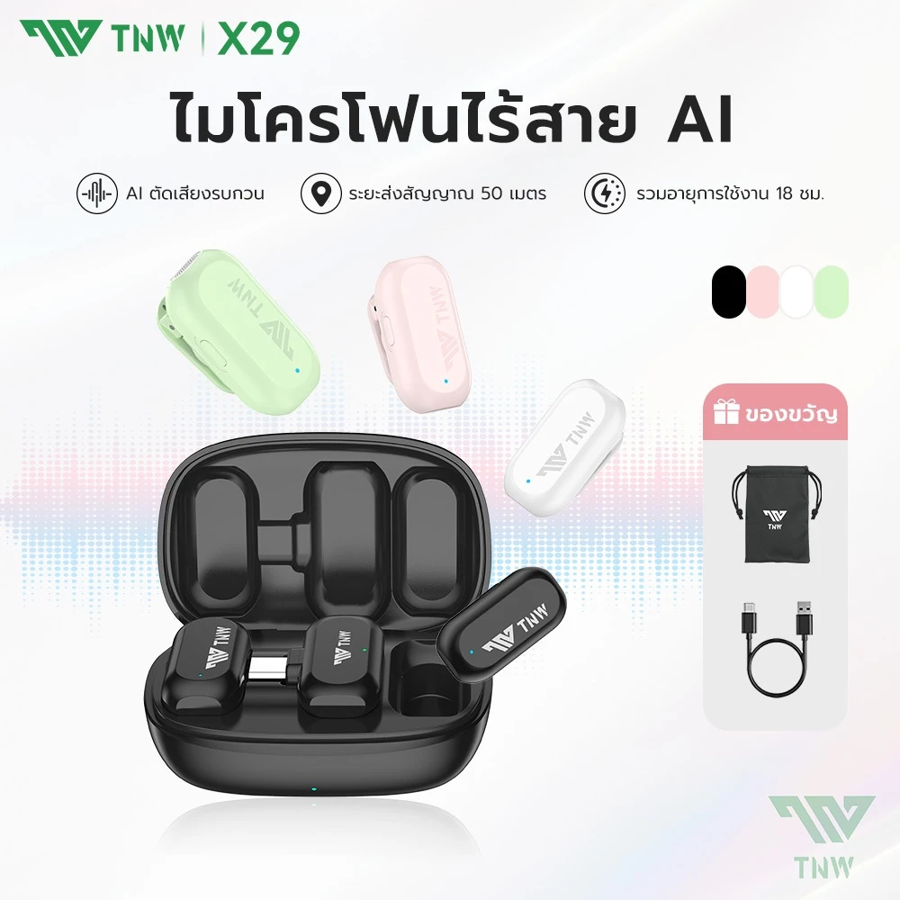 TNW X29 ไมค์ไร้สาย พร้อมฟังก์ชั่นลดเสียงรบกวน Wireless Microphone เสียบแล้วใช้งานได้เลย สำหรับ iPhone Type-C Vlog