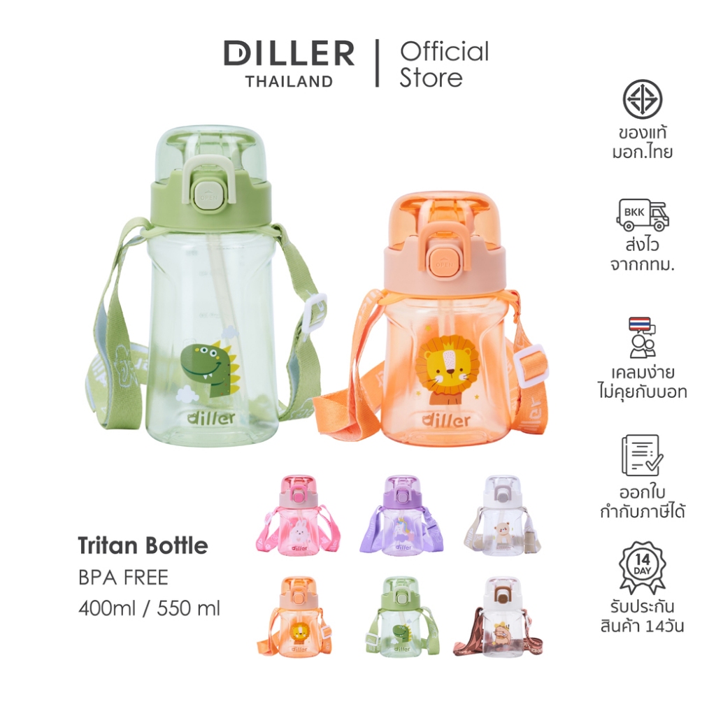 Diller Thailand Tritan Flask 400/550ml กระติกน้ำสำหรับเด็ก ปลอดภัยปราศจาก BPA และ Phthalates ส่งจากกทม. (DB007 / D2561)