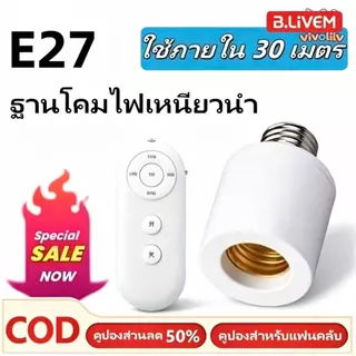 ผู้ถือโคมไฟรีโมทคอนโทรล LED หัวโคมไฟสกรู E27 สากลครัวเรือน 220v แสงอัจฉริยะห้องนอนสวิตช์อัจฉริยะ