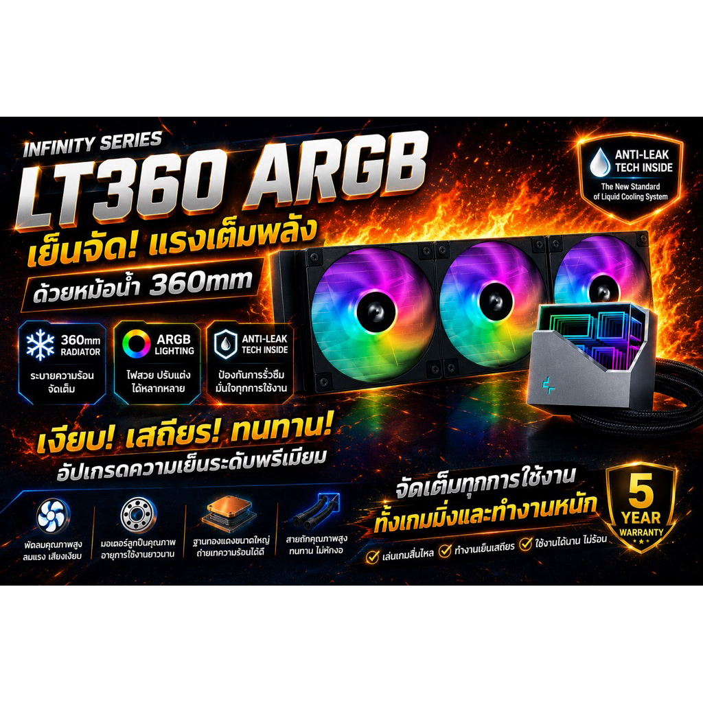 DeepCool LT360 ARGB ประกันไทยยาวๆ