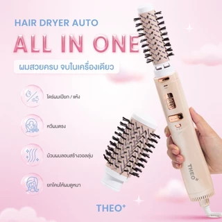 THEO PLUS รุ่น TO591 หวีไดร์เป่าผม หวีตรง ม้วนลอน วอลลุ่ม ยกโคน หวีไดร์ผม เครื่องม้วนผม
